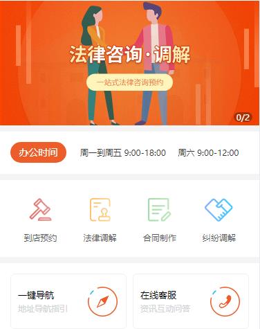 龙井法律咨询小程序开发