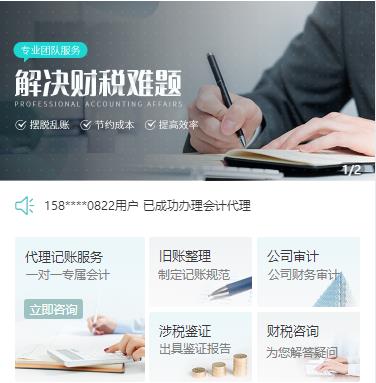 龙井财税服务小程序开发