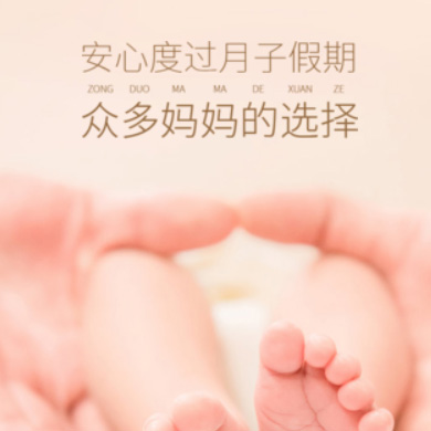 龙井月子服务门店小程序开发