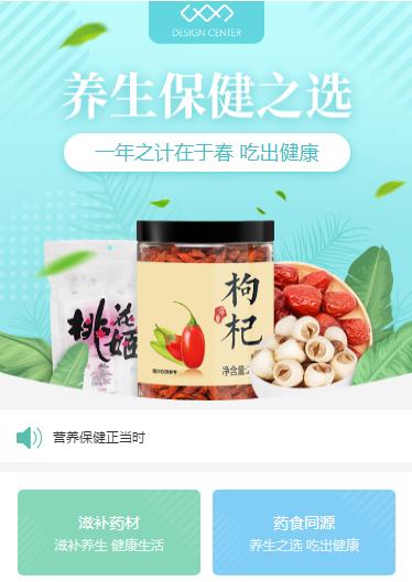 龙井养身保健小程序开发